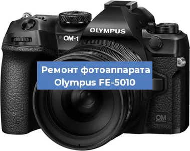 Замена системной платы на фотоаппарате Olympus FE-5010 в Санкт-Петербурге